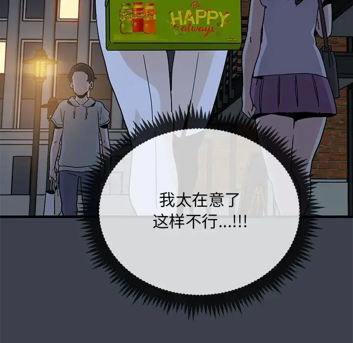 发小碰不得 - 第12話 - page 121