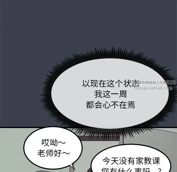 发小碰不得 - 第12話 - page 122