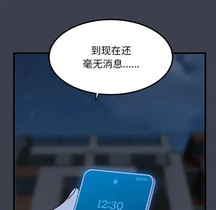发小碰不得 - 第12話 - page 129