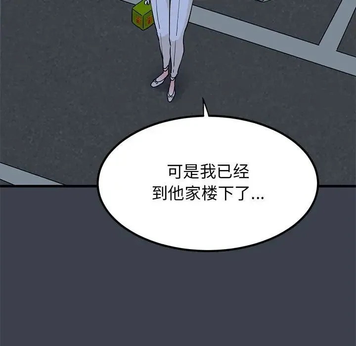 发小碰不得 - 第12話 - page 135