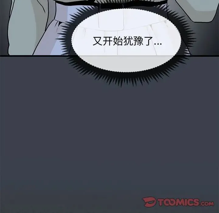 发小碰不得 - 第12話 - page 140
