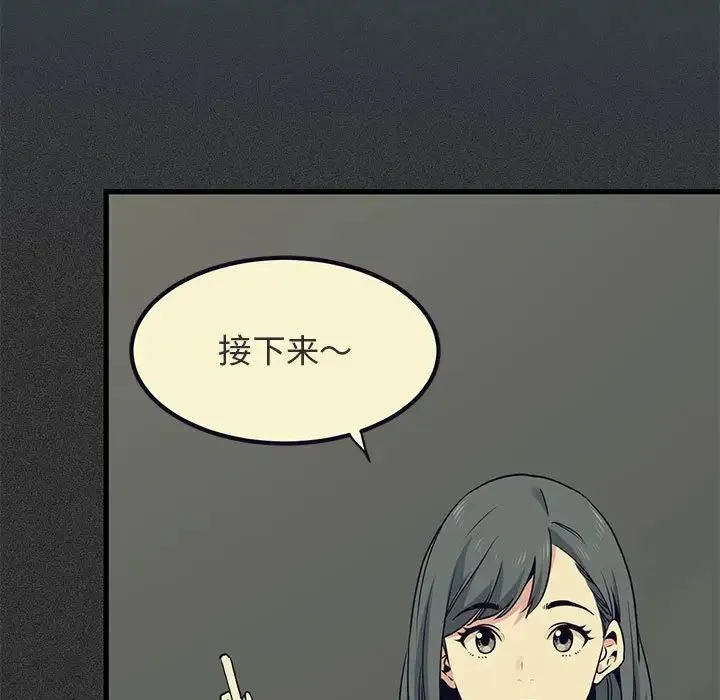 发小碰不得 - 第12話 - page 141