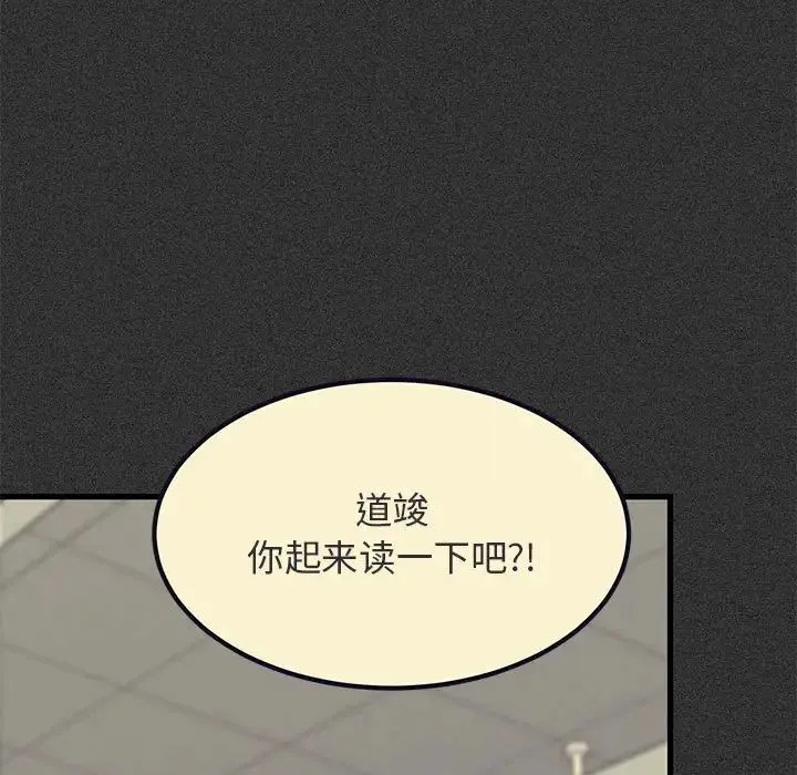 发小碰不得 - 第12話 - page 143