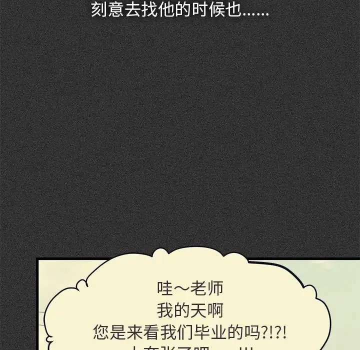发小碰不得 - 第12話 - page 149