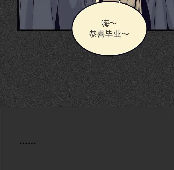 发小碰不得 - 第12話 - page 151