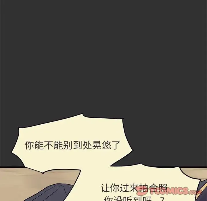 发小碰不得 - 第12話 - page 156