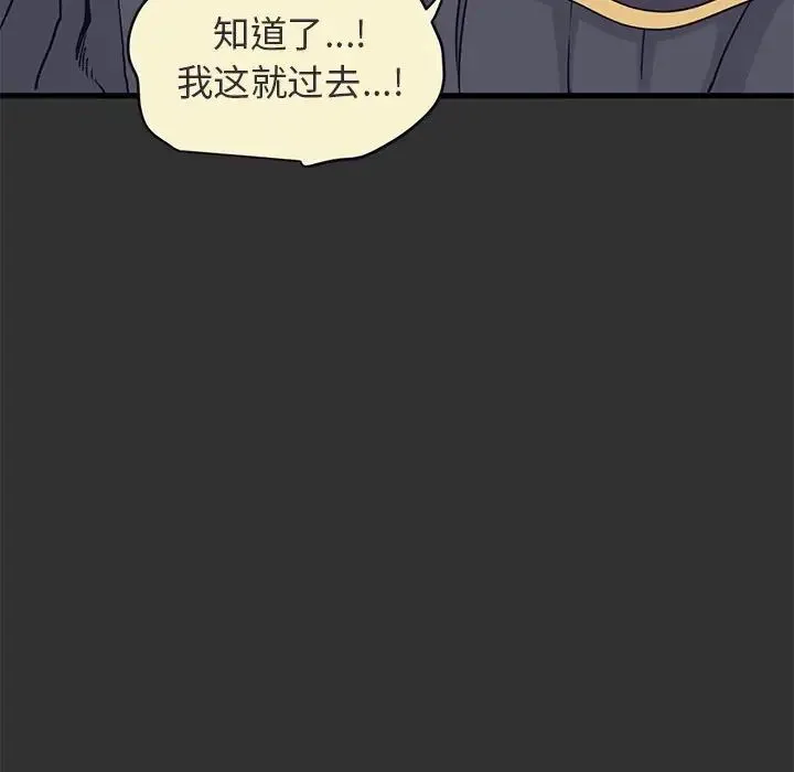 发小碰不得 - 第12話 - page 158