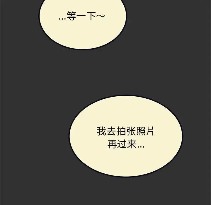 发小碰不得 - 第12話 - page 161