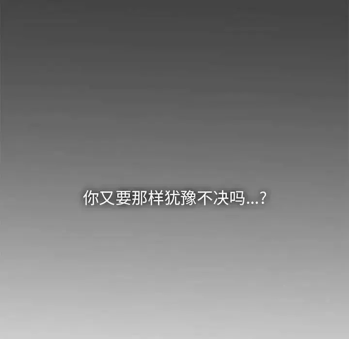 发小碰不得 - 第12話 - page 163