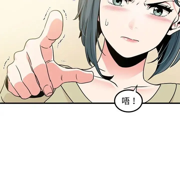 发小碰不得 - 第12話 - page 169