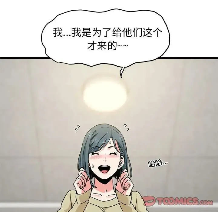 发小碰不得 - 第12話 - page 172