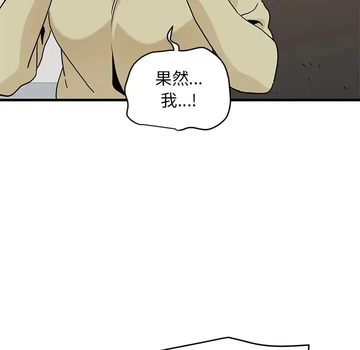 发小碰不得 - 第12話 - page 176