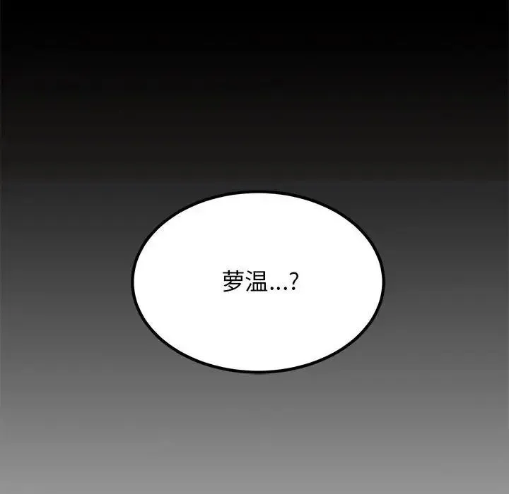 发小碰不得 - 第12話 - page 182