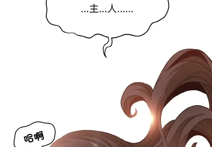 发小碰不得 - 第7話 - page 2
