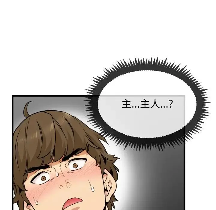 发小碰不得 - 第7話 - page 6