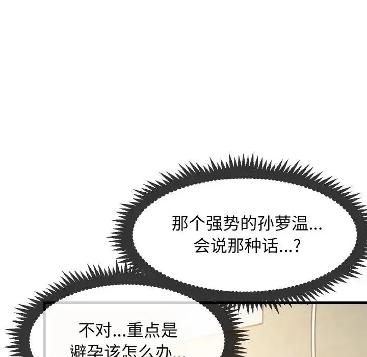 发小碰不得 - 第7話 - page 8