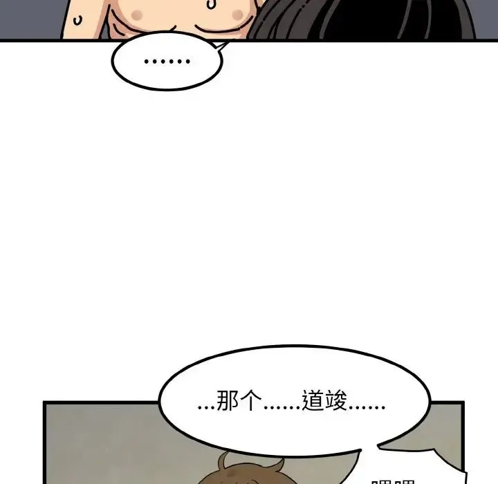 发小碰不得 - 第7話 - page 12