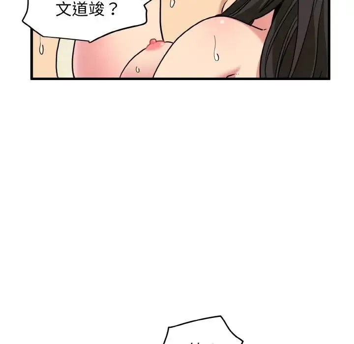 发小碰不得 - 第7話 - page 14