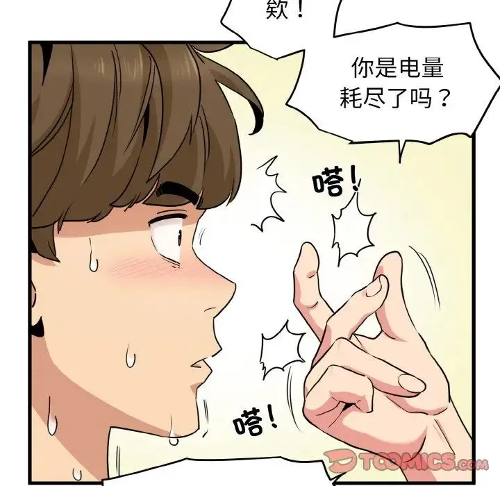 发小碰不得 - 第7話 - page 15