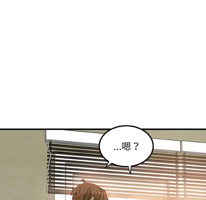 发小碰不得 - 第7話 - page 19