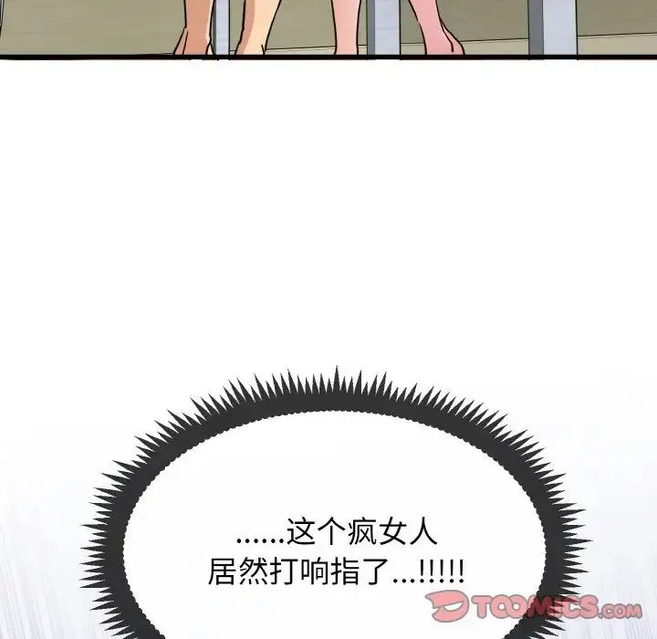 发小碰不得 - 第7話 - page 21