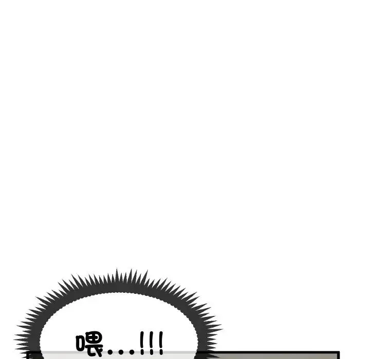 发小碰不得 - 第7話 - page 26