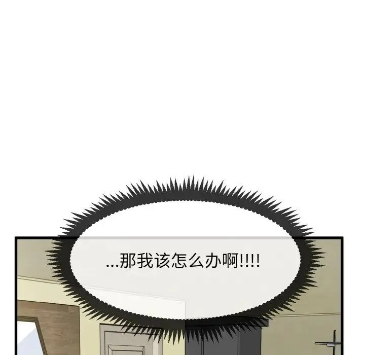 发小碰不得 - 第7話 - page 31