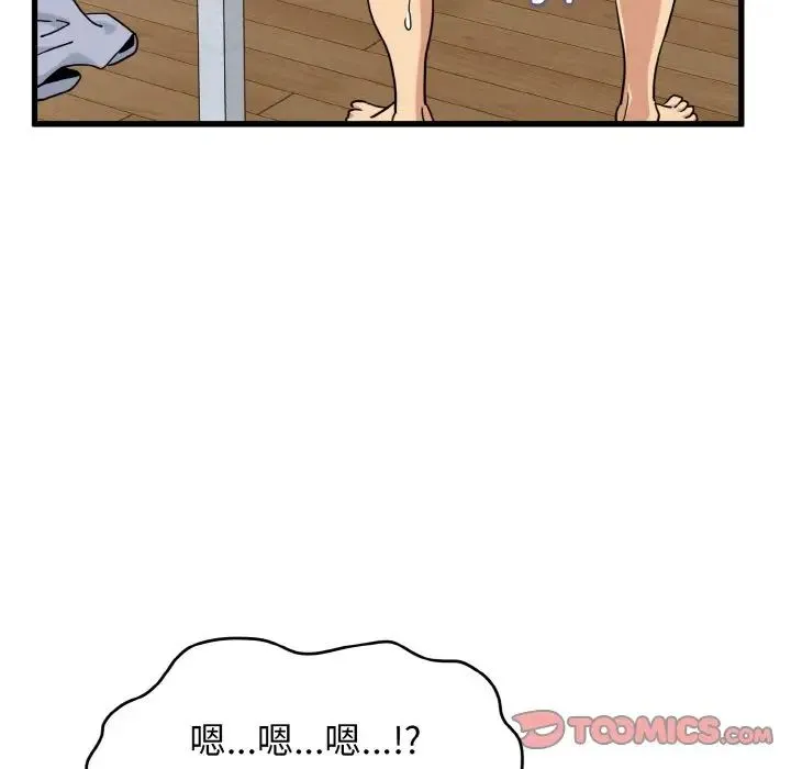 发小碰不得 - 第7話 - page 33