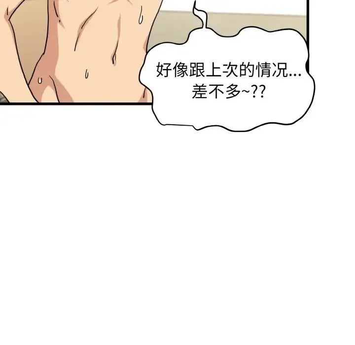发小碰不得 - 第7話 - page 35