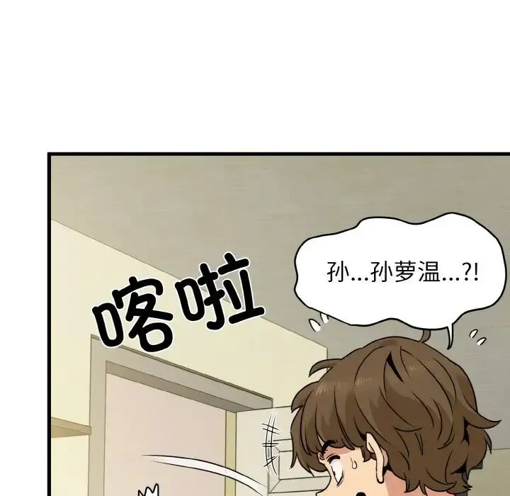 发小碰不得 - 第7話 - page 36