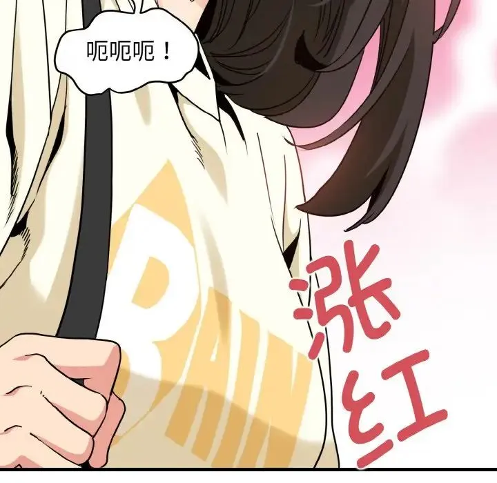 发小碰不得 - 第7話 - page 40