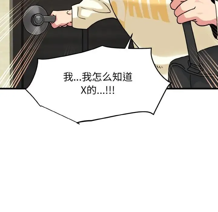 发小碰不得 - 第7話 - page 43