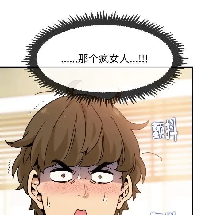 发小碰不得 - 第7話 - page 46