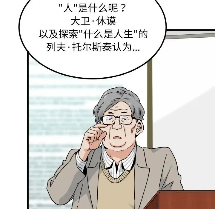 发小碰不得 - 第7話 - page 50