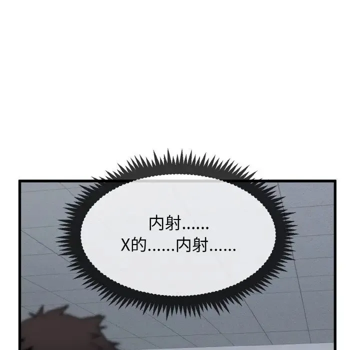 发小碰不得 - 第7話 - page 52