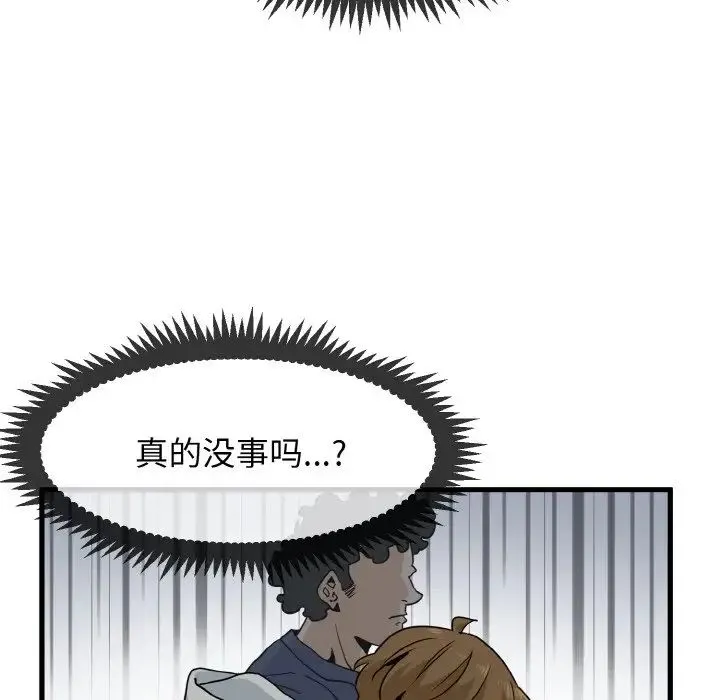 发小碰不得 - 第7話 - page 54