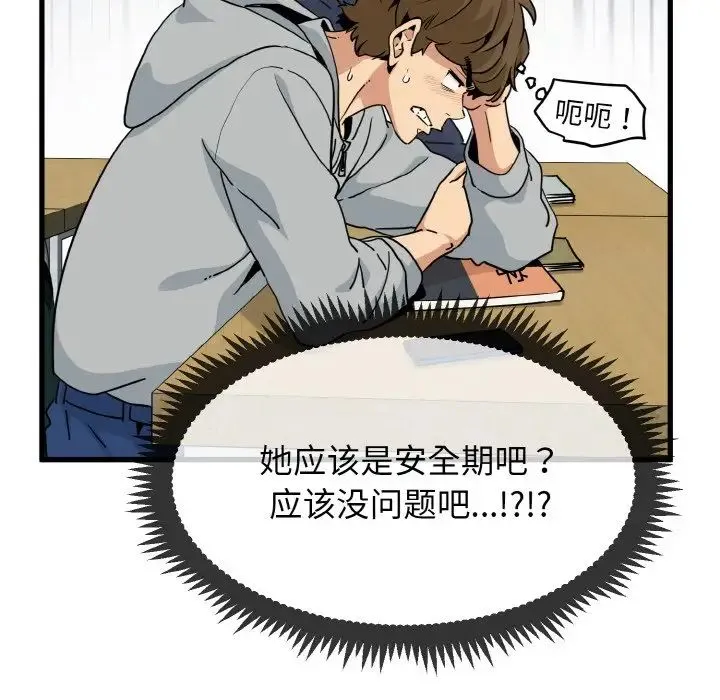发小碰不得 - 第7話 - page 55