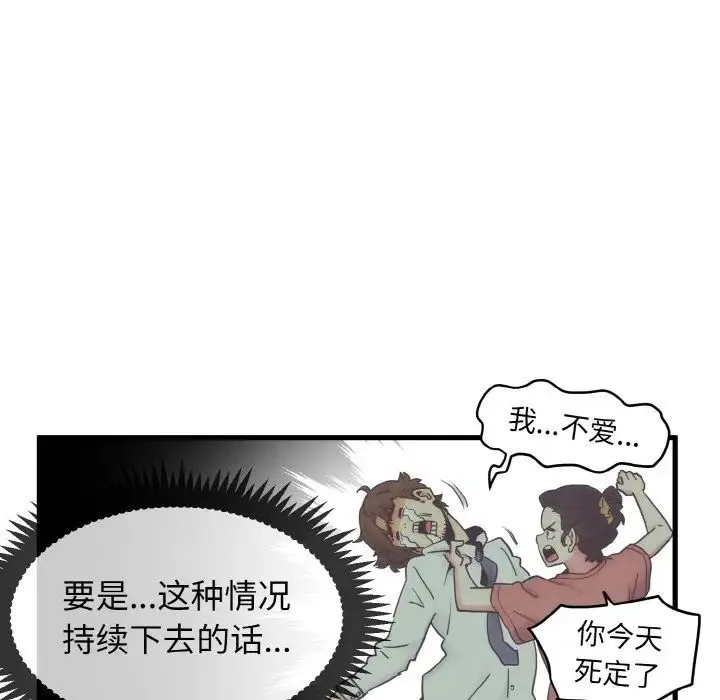 发小碰不得 - 第7話 - page 56
