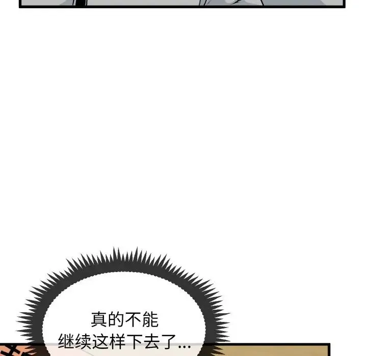 发小碰不得 - 第7話 - page 58