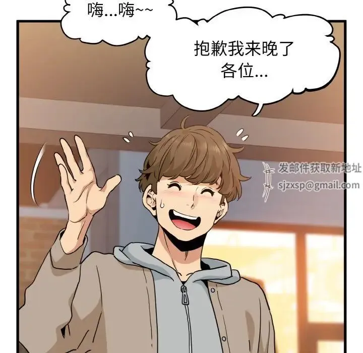 发小碰不得 - 第7話 - page 73