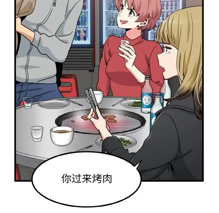 发小碰不得 - 第7話 - page 79