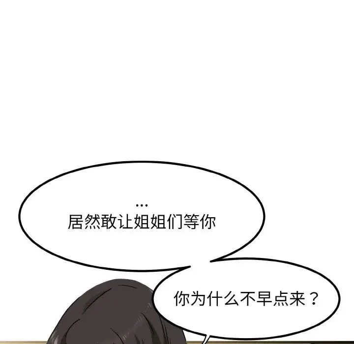 发小碰不得 - 第7話 - page 80