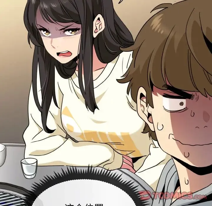 发小碰不得 - 第7話 - page 81