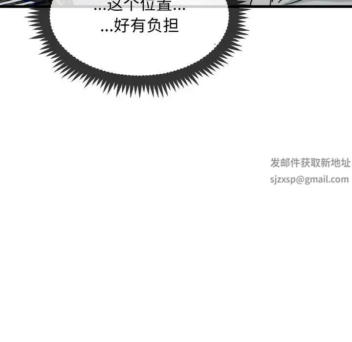 发小碰不得 - 第7話 - page 82