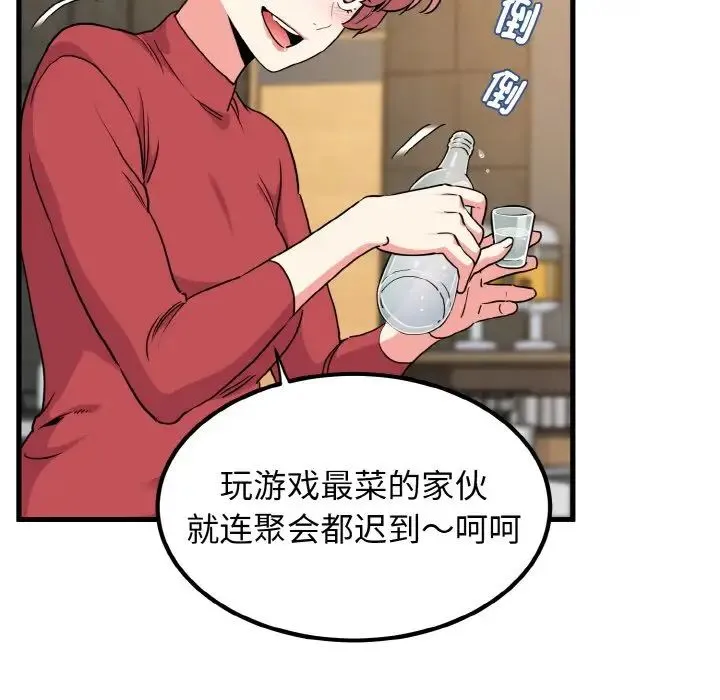 发小碰不得 - 第7話 - page 86