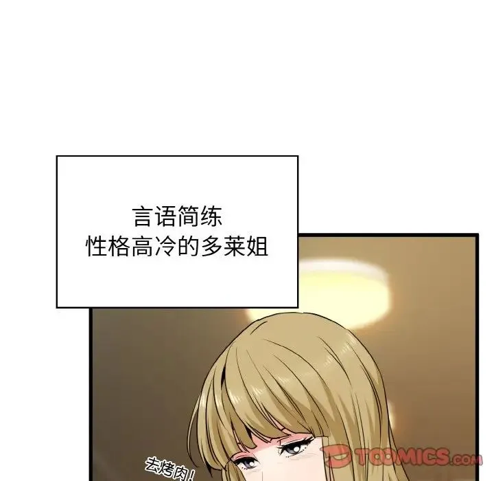 发小碰不得 - 第7話 - page 87