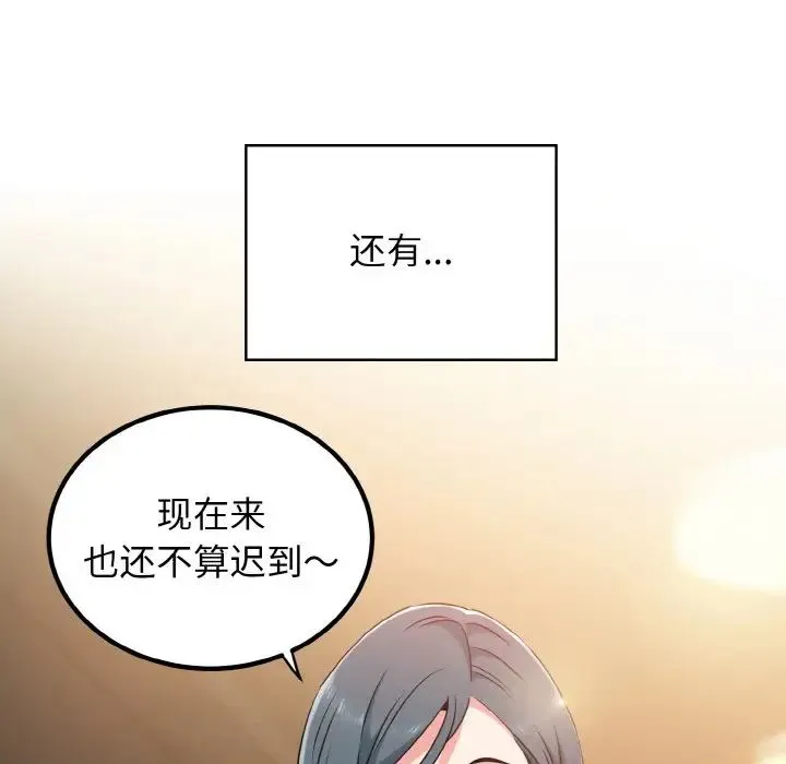 发小碰不得 - 第7話 - page 89