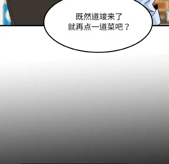 发小碰不得 - 第7話 - page 91