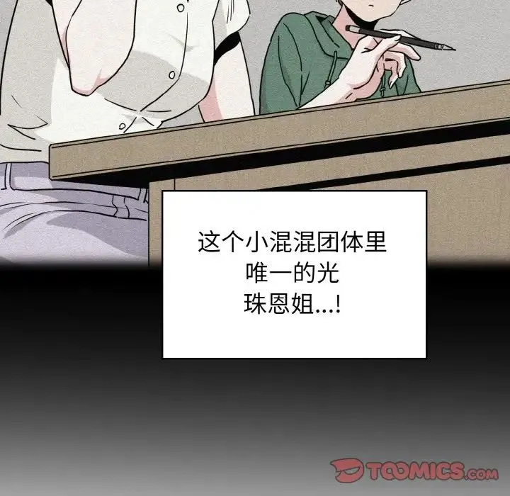 发小碰不得 - 第7話 - page 93
