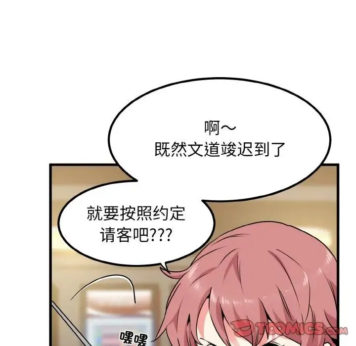 发小碰不得 - 第7話 - page 99